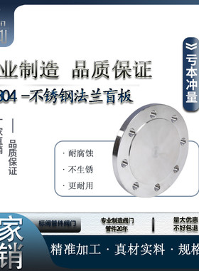 304不锈钢法兰盘PN10 公斤 法兰片 RF突面堵板BL法兰盲板DN15-300