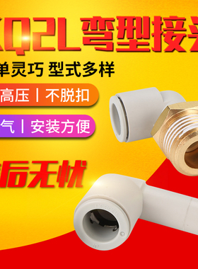 直角弯气管接头KQ2L/KB2L 04 06 08 10 16 12-M5 01S 02S 03S 04S