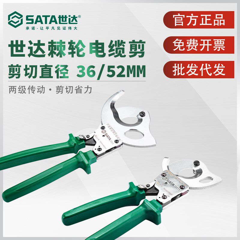 世达棘轮电缆剪铜铝线剪刀铠装电缆剪刀手动齿轮电缆断线钳72511