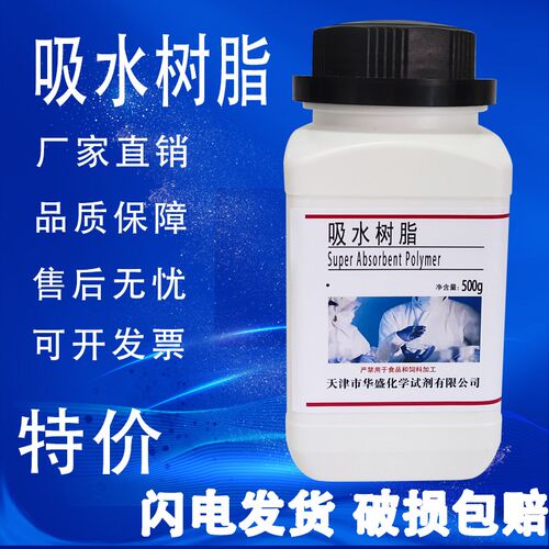 吸水树脂sap颗粒保水剂乌龟冬眠高分子吸水性树脂吸水粉末促销