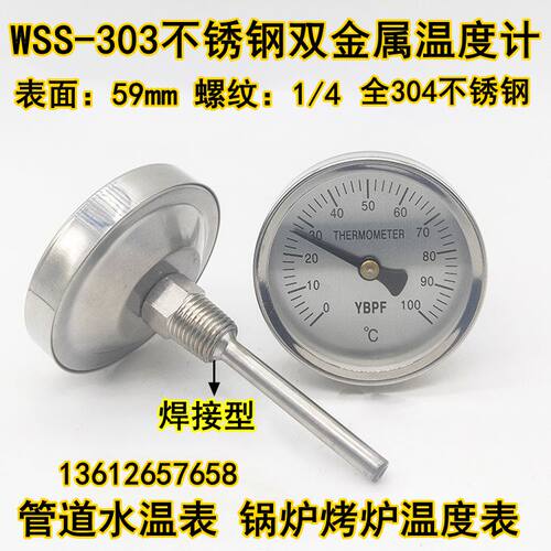 304不锈钢双金属温度计WSS303测管道水温表100/150/200/120/500度