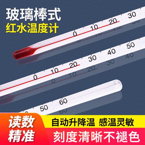 家用红水玻璃棒温度计0-50-100度20/15/11厘米农业工业短的温度计