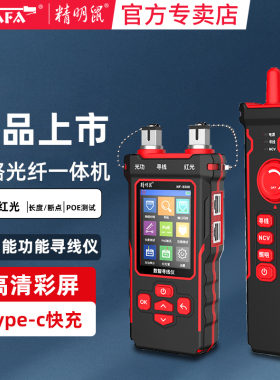 新品精明鼠NF-8508寻线仪光功率计红光笔一体机网线测试仪查线器