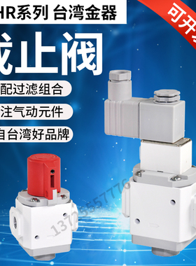 MVHR-300/302S-B/400S-L台湾金器 Mindman气动气源三点组合截止阀