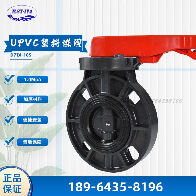 灏水耐酸碱腐蚀化工用UPVC塑料手柄对夹蝶阀软密封手动水流开关