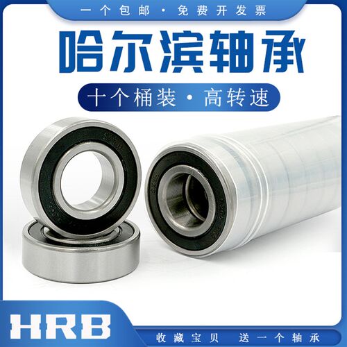 正品哈尔滨轴承6200 6201 6202 6203 6204 6205 6206 6207-2RZ/2Z