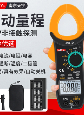南京天宇万用电表钳形电流表高精度万能表钳型电工维修钳流表3266
