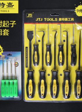 9件加长油封起子4件油封起子拉拔器O型圈钩子迷你钩子汽修工具组