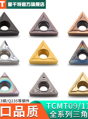 PQT数控钢件刀片镗孔刀粒内孔三角 TCMT090204/110204/16T304加硬