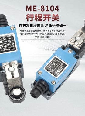ME-8104行程复位开关数控机床限位开关接触式滚轮传感器机械小型