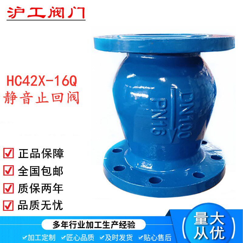上海沪工阀门HC42X-16Q法兰静音止回阀良工厂DN65 80 100 125 150