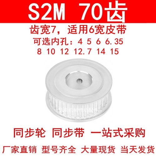 同步轮S2M70齿A型齿宽7内孔5 6 6.35 8 10 12皮带轮同步带轮S2M60