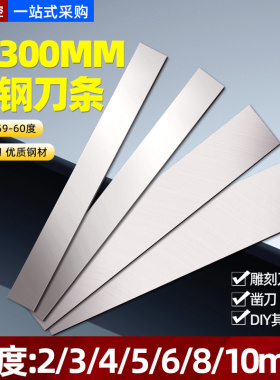 超硬白钢刀条高速钢刀条长300mm锋钢刀条白刚扁条未开刃刀片刀胚