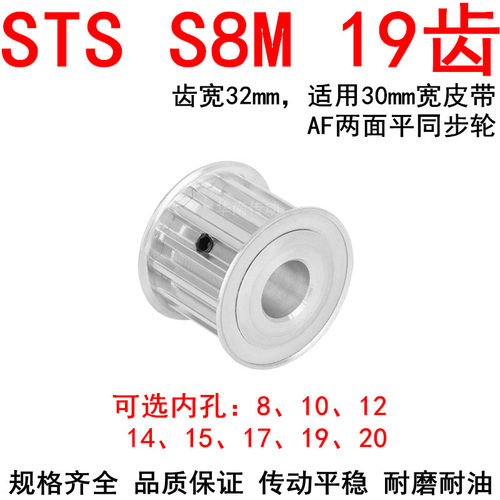 同步带轮S8M19齿A带宽30内孔8 10 12 14 15 17 19同步轮S8M皮带轮