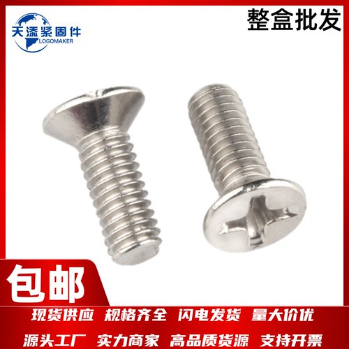 GB819-1976十字槽沉头螺钉4.8级镀镍M1M1.2M1.4M1.6M2M2.5M3---M6