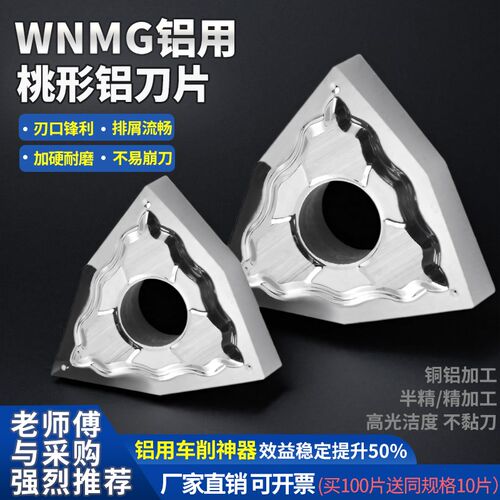 铝用合金刀粒刀头WNMG80404/80408不锈钢刀片三角形外圆桃形车刀