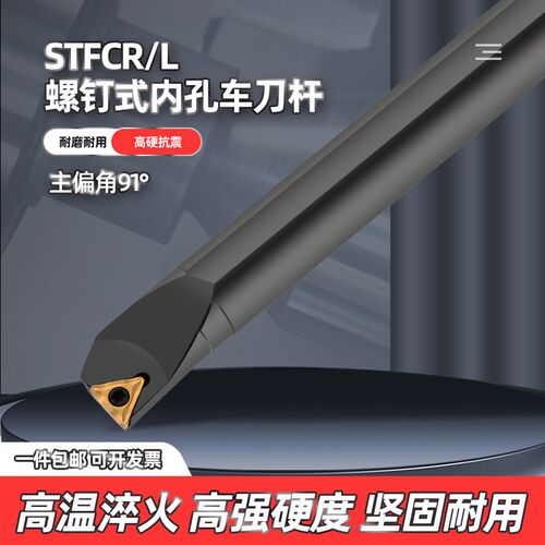 数控91度镗孔三角形防震弹簧钢内孔S12M-S16Q-S20RSTFCR11车刀杆