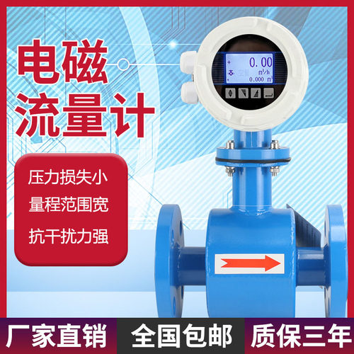 智能电磁流量计污水智能表液体分体式一体式数显传感器DN50 100