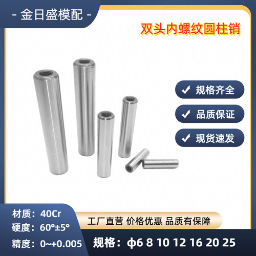 双头攻牙销内螺纹合销起拔销模具定位销精密6 8 10 12 16 20 25