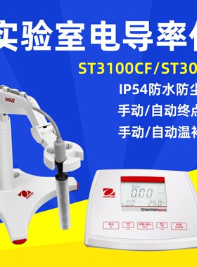 奥豪斯台式电导率仪ST3100CF水质分析仪实验室纯水检测仪手持便携