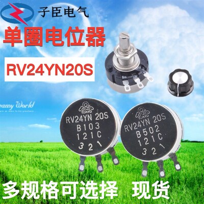 单圈碳膜电位器可调电阻RV24YN20S B103 502 1K 2K 10K 5K 1M旋转