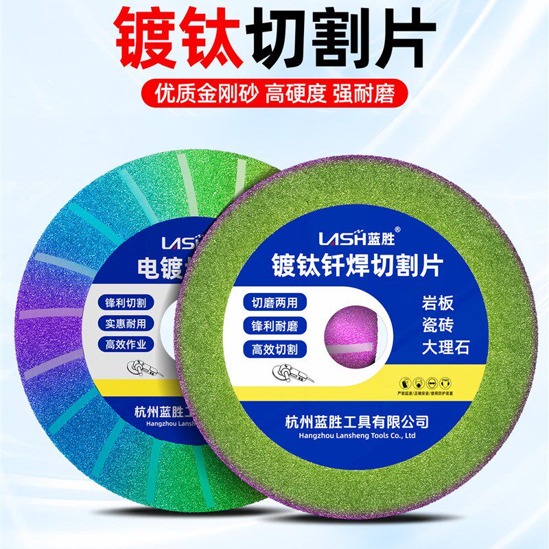 蓝胜角磨机切割片石材瓷砖岩板专用100mm手磨机多功能金刚砂锯片