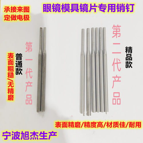 眼镜模具片针镜片销钉 眼镜模具专用抽芯紫铜电极棒1.1*35 1.2*10