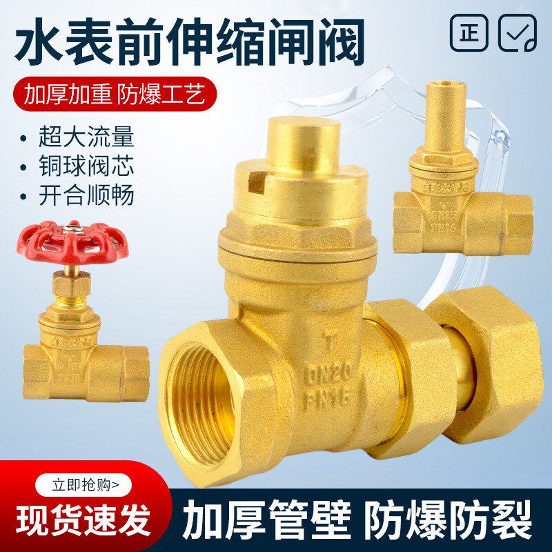 4分6分锁闭水表前活接铜闸阀总阀门水表闸阀伸缩闸阀控水开关磁性