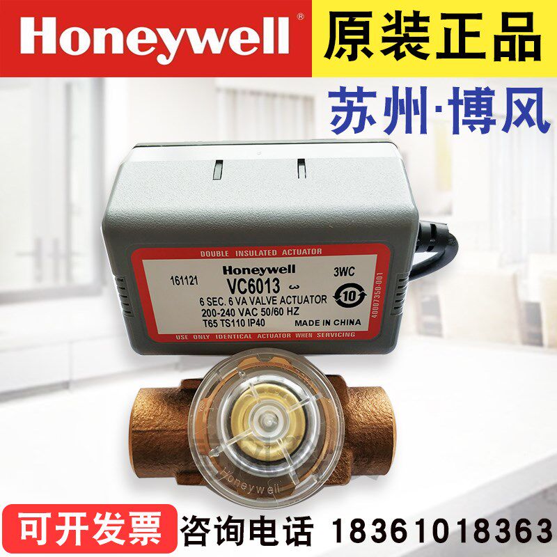 Honeywell霍尼韦尔VC6013APC1000T风机盘管电磁电动二通阀门DN25