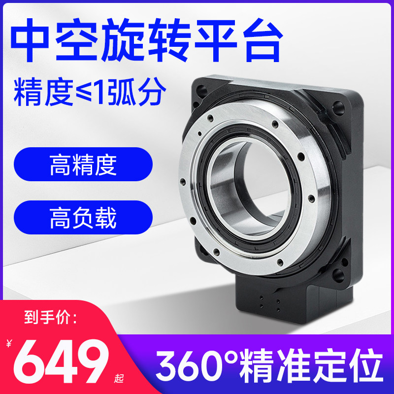 标准/加强/重载中空旋转平台精密行星减速机伺服减速器电动旋转台