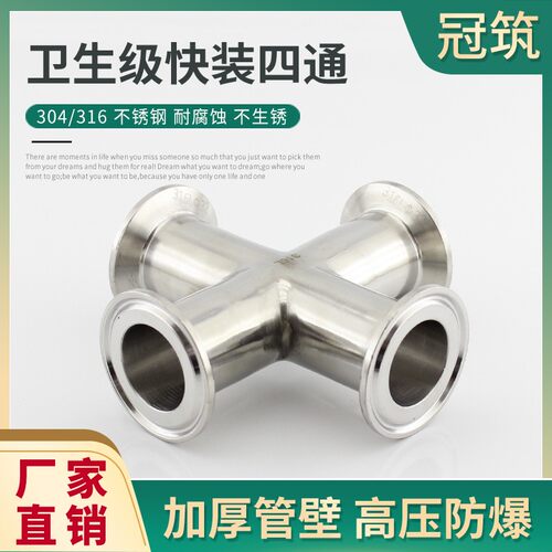 304 316L不锈钢快装四通卫生级卡盘卡箍四通镜面25 32 50.5 64
