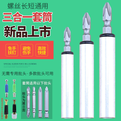 三合一安装套筒强磁批头定制家具衣柜快装螺丝扣件连接杆工具神器