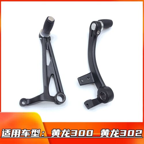 贝纳利黄龙300黄龙BJ300GS蓝宝龙BN302刹车杆变档杆换挡杆踏板杆