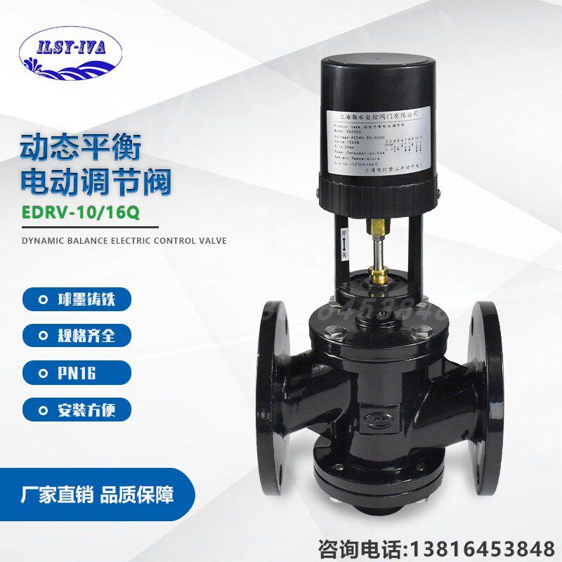 灏水EDRV-16Q动态平衡24V电动比例积分调节阀铸铁220V智慧调节型
