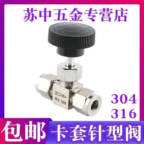 304 316不锈钢卡套针型阀 不锈钢针型阀 卡套直通针型阀 6 8 10mm