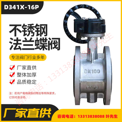 厂家直销 D341X-16P 不锈钢法兰蝶 304软密封蝶阀 阀板材质可定制
