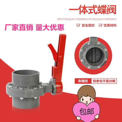 包邮UPVC PVC连体蝶阀 PVC蝶阀 塑料蝶阀承插式110 160 200球阀