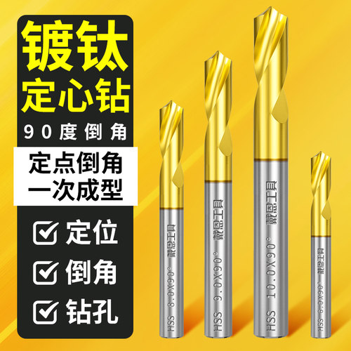 6542高速网镀钛定心钻定点器打孔倒角钻孔器高硬度不锈钢金属90度