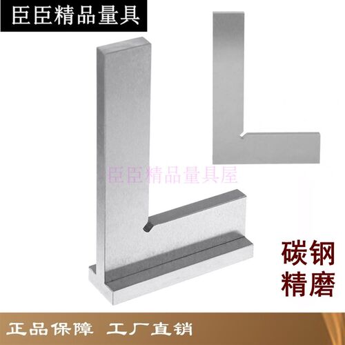 臣臣 90度平口带座角度尺 木工建工量角器 角度规 碳钢 德标2级