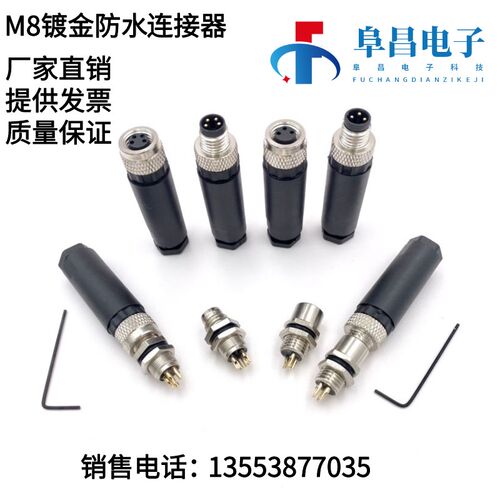 M8航空插头连接器传感器3芯4芯针孔公母对插接头免焊螺丝压接防水
