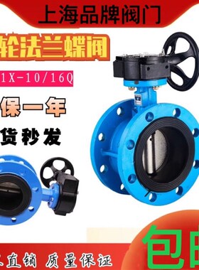手动涡轮软密封法兰蝶阀D341X-10/16Q球墨铸铁不锈钢DN100 150 80