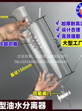 玻璃收集精油提取器大型纯露分液分离漏斗带冷凝油水分离器分离管