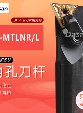 95度数控内孔刀杆S20R-MTLNR16 S25S-MTLNR16车床机夹车刀镗孔刀