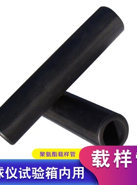 起球仪聚氨酯载样管 起球仪试验箱内用载样管YG511可用载样管