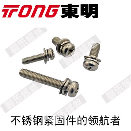 东明304不锈钢十字盘头/半圆头平弹垫三组合螺丝/9074.4 M5*8--60