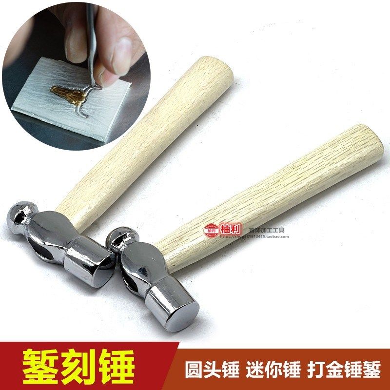 錾刻锤小锤子不锈钢圆头锤迷你锤金工锤方铁首饰皮具打金锤錾铁锤图片