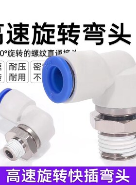 气动气管高速万向旋转直角弯头KSL4/6/8/10/12-M5/M6/01/02/03/04