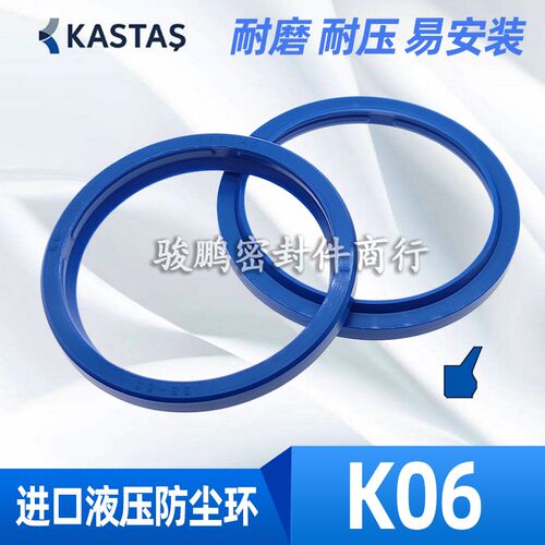KASTAS油缸油封K06防尘密封圈GHK63/65/70*75/77/80*5/6/7/9/12