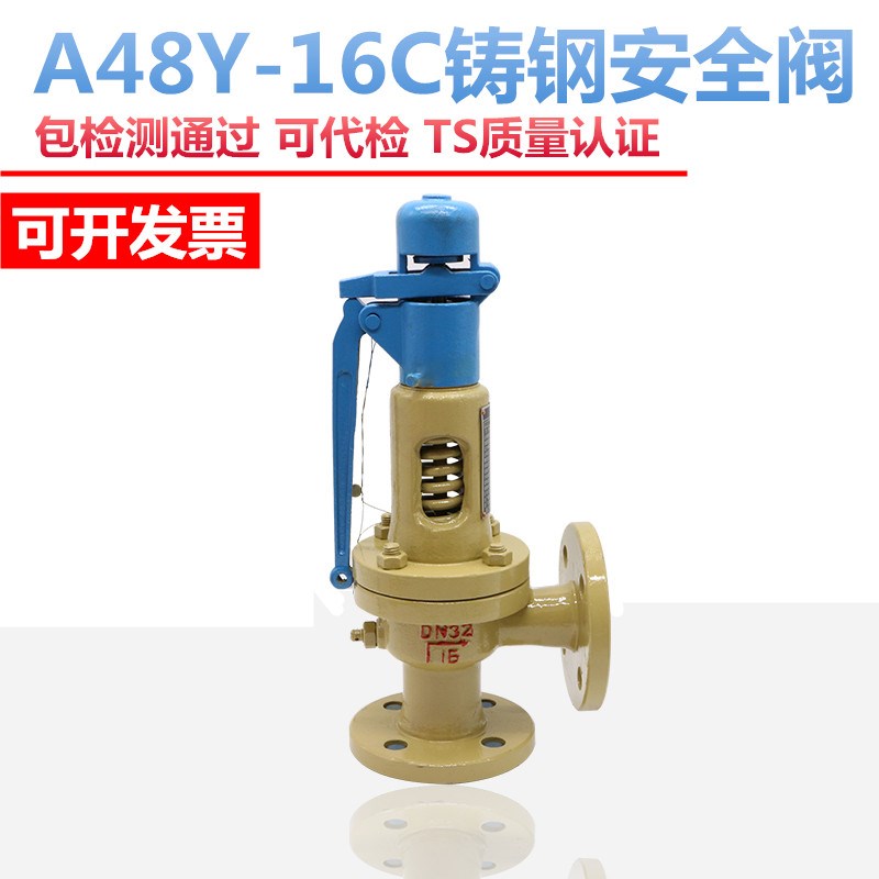 南一安全阀A48Y-16C/25C铸钢弹簧式蒸汽锅炉法兰泄压阀DN40 50 80图片