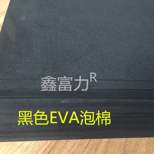 30度白色黑色EVA泡棉cos道具轻质内衬盒泡沫板包装海绵防损防撞